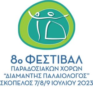 &Pi;&alpha;&rho;&alpha;&delta;&omicron;&sigma;&iota;&alpha;&kappa;έ&sigmaf; &Chi;&omicron;&rho;&epsilon;&upsilon;&tau;&iota;&kappa;έ&sigmaf; &Epsilon;&kappa;&delta;&eta;&lambda;ώ&sigma;&epsilon;&iota;&sigmaf; &Sigma;&kappa;ό&pi;&epsilon;&lambda;&omicron;&sigmaf;, &Phi;&epsilon;&sigma;&tau;&iota;&beta;ά&lambda; &Pi;&alpha;&rho;&alpha;&delta;&omicron;&sigma;&iota;&alpha;&kappa;ώ&nu; &Chi;&omicron;&rho;ώ&nu; &Delta;&iota;&alpha;&mu;&alpha;&nu;&tau;ή&sigmaf; &Pi;&alpha;&lambda;&alpha;&iota;&omicron;&lambda;ό&gamma;&omicron;&sigmaf;, &Pi;&omicron;&lambda;&iota;&tau;&iota;&sigma;&mu;ό&sigmaf; &Tau;&eta;&sigmaf; &Sigma;&kappa;&omicron;&pi;έ&lambda;&omicron;&upsilon;, &Epsilon;&tau;ή&sigma;&iota;&epsilon;&sigmaf; &Epsilon;&kappa;&delta;&eta;&lambda;ώ&sigma;&epsilon;&iota;&sigmaf;