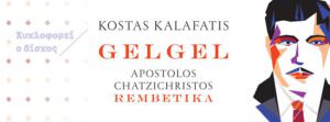 Skopelos Artists Kalafatis Kostas5
