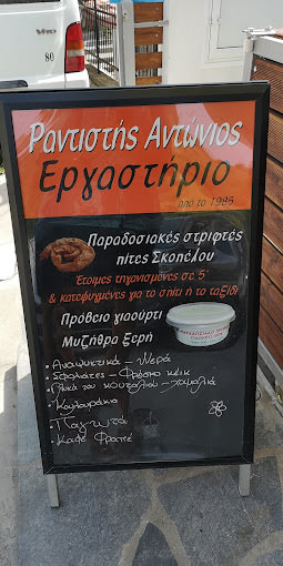 Skopelos Traditional Products Rantistis Antonis