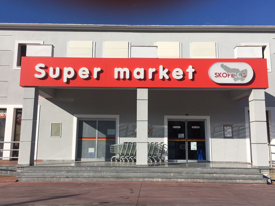 &Sigma;&omicron;ύ&pi;&epsilon;&rho; &Mu;ά&rho;&kappa;&epsilon;&tau; &Sigma;&kappa;ό&pi;&epsilon;&lambda;&omicron;&sigmaf;